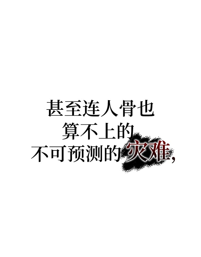 怪骨仙人小说漫画,序章1图