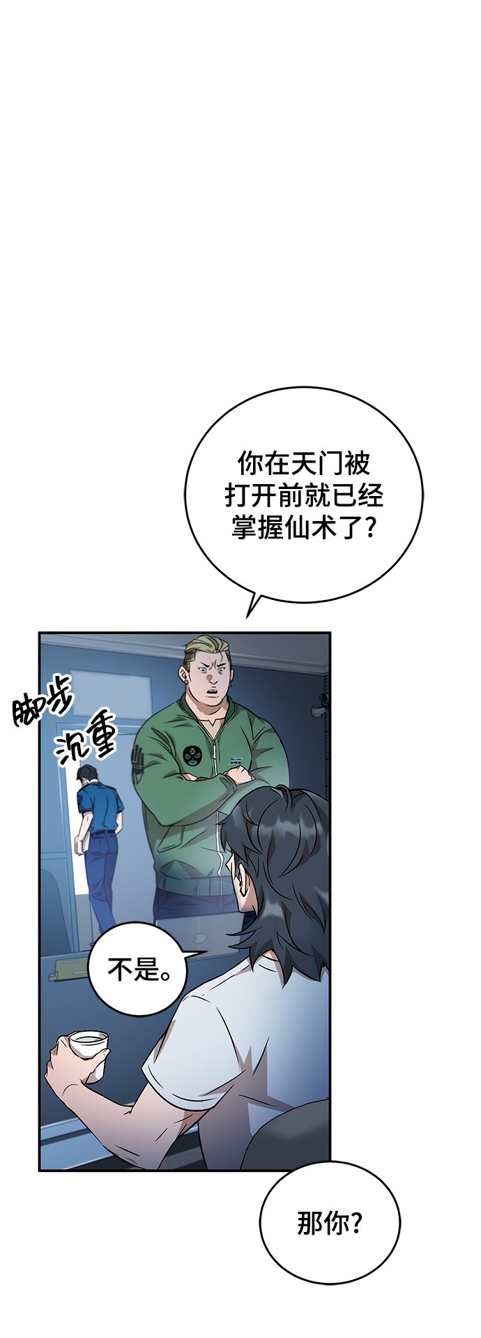 怪兽警车漫画,第7话3图