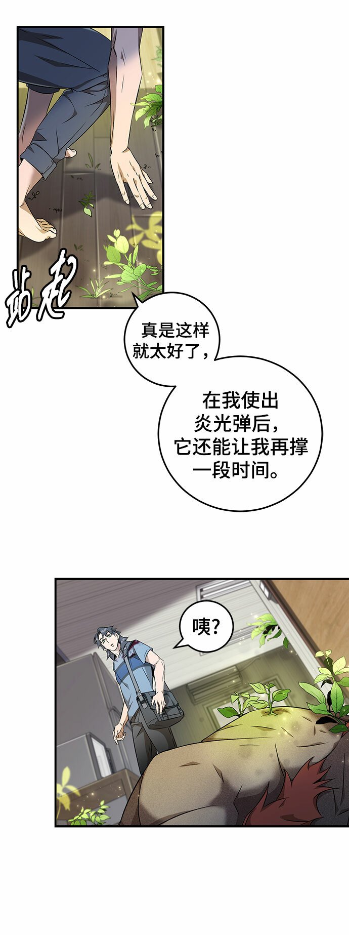 怪骨仙人漫画,第6话3图