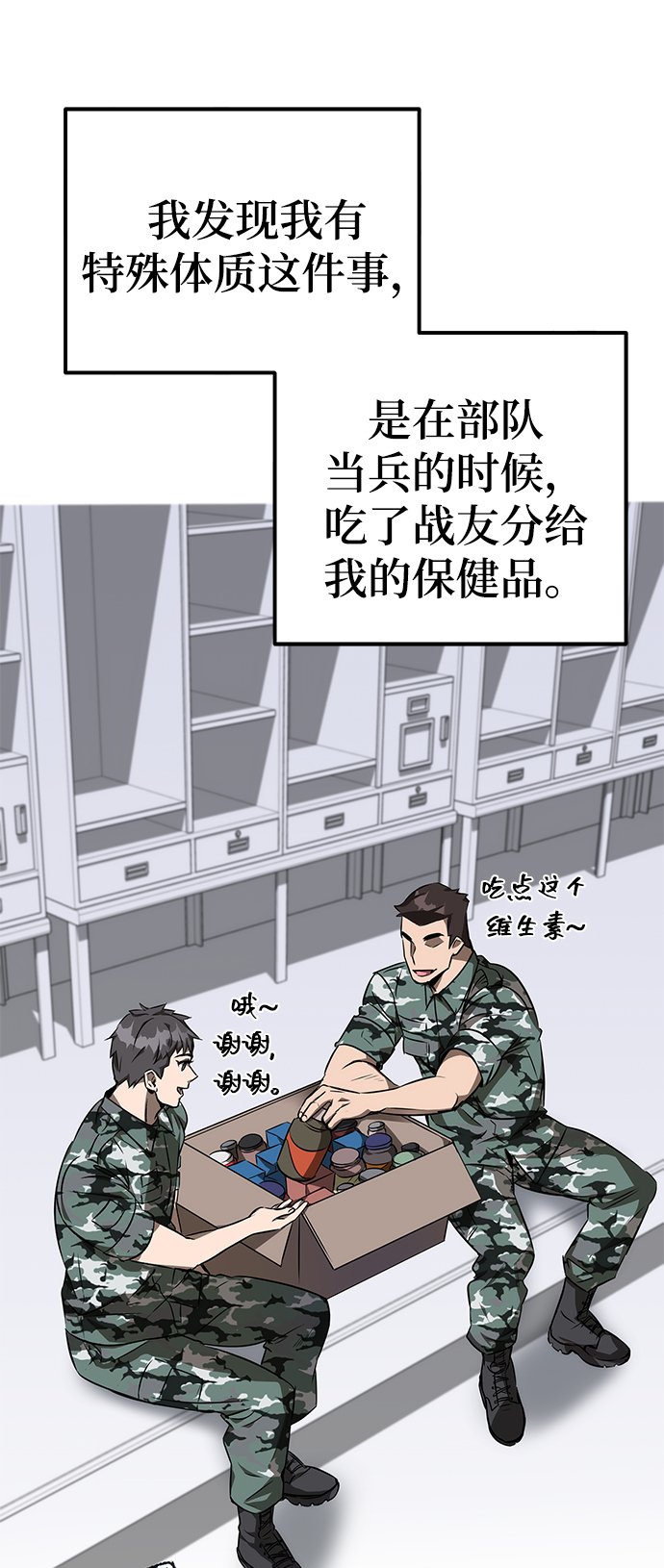 怪骨仙人小说漫画,第1话1图