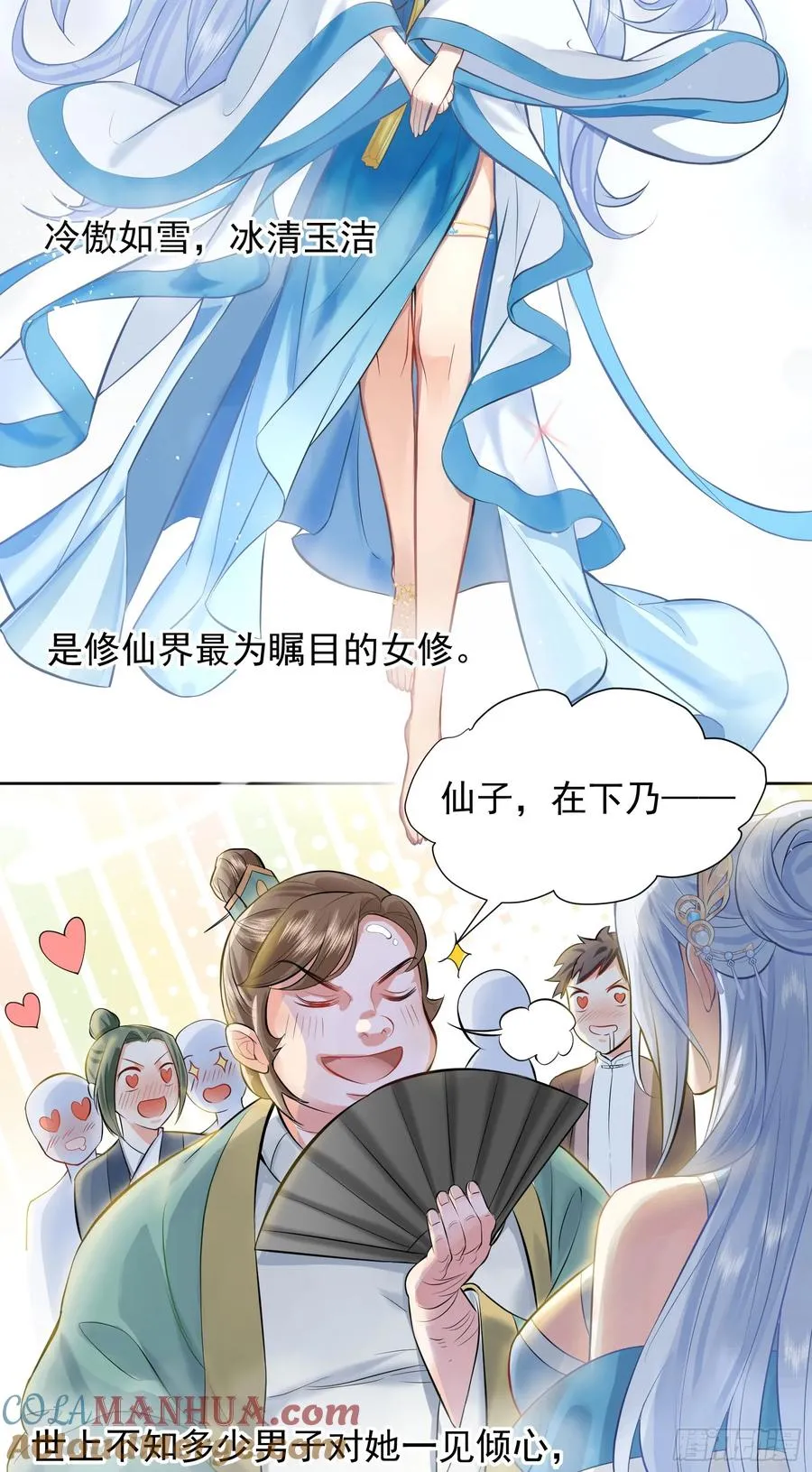 我的妻子是大乘期大佬漫画,你真是我老婆吖4图