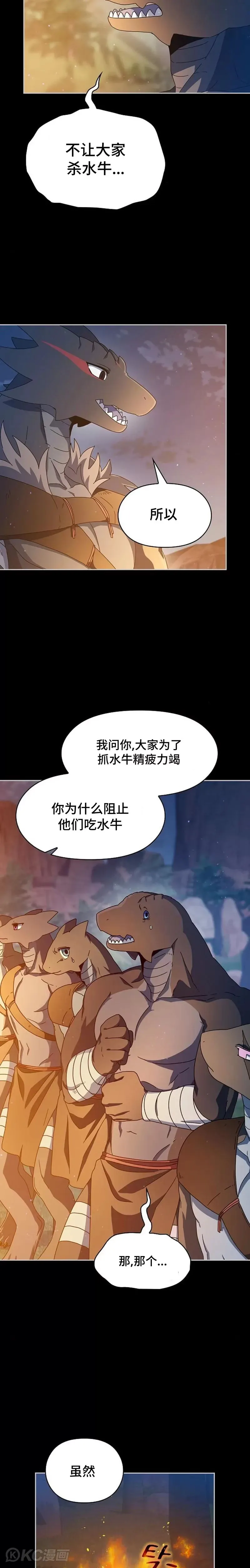 为智慧文明生活而来漫画,第09话1图