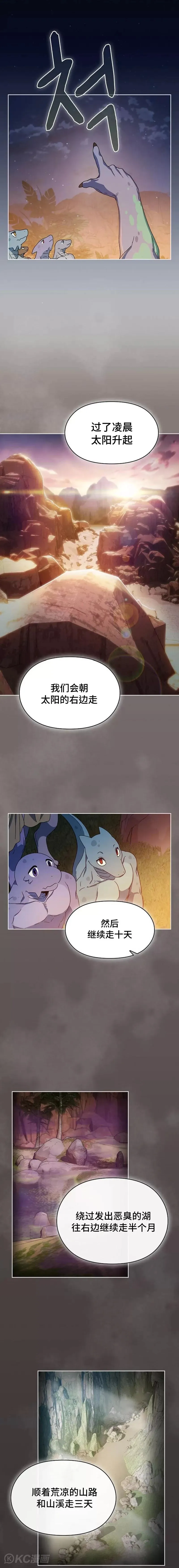 为智慧文明生活而来漫画,第09话1图