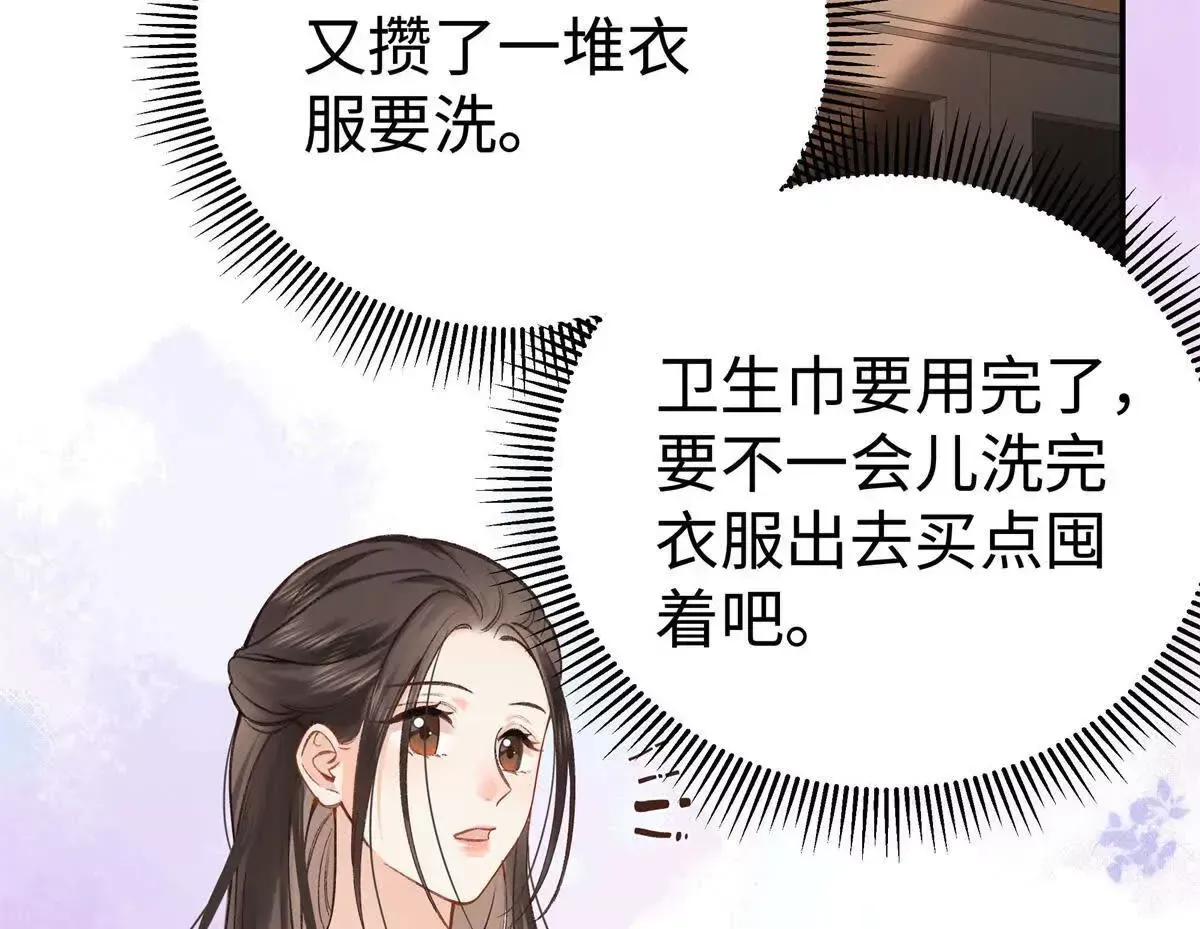 亿万星辰不及你漫画,09 为她而来4图