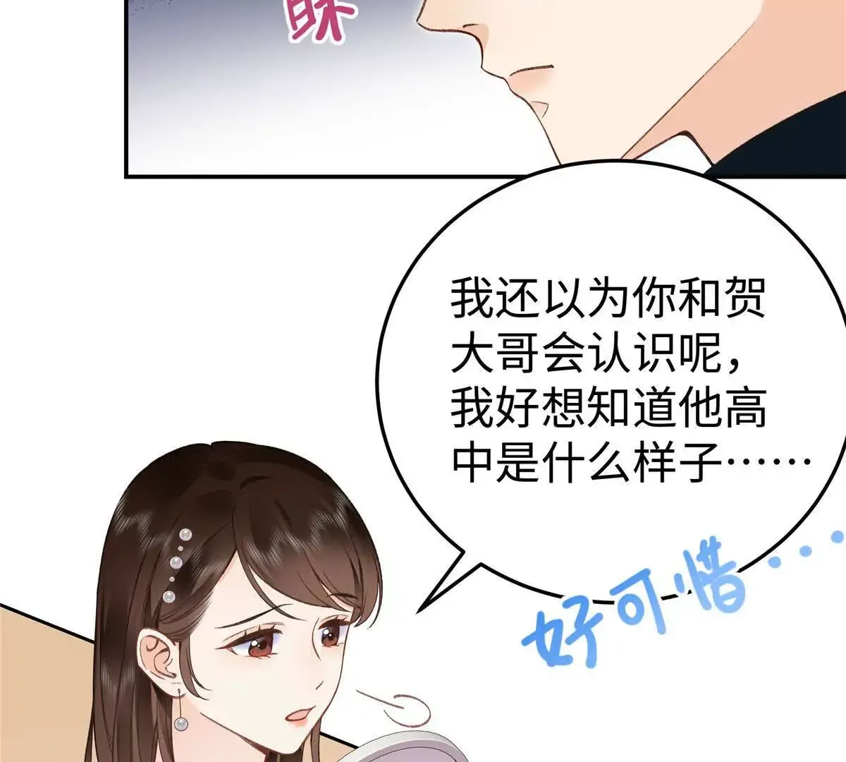 03 你以为我想碰你？1