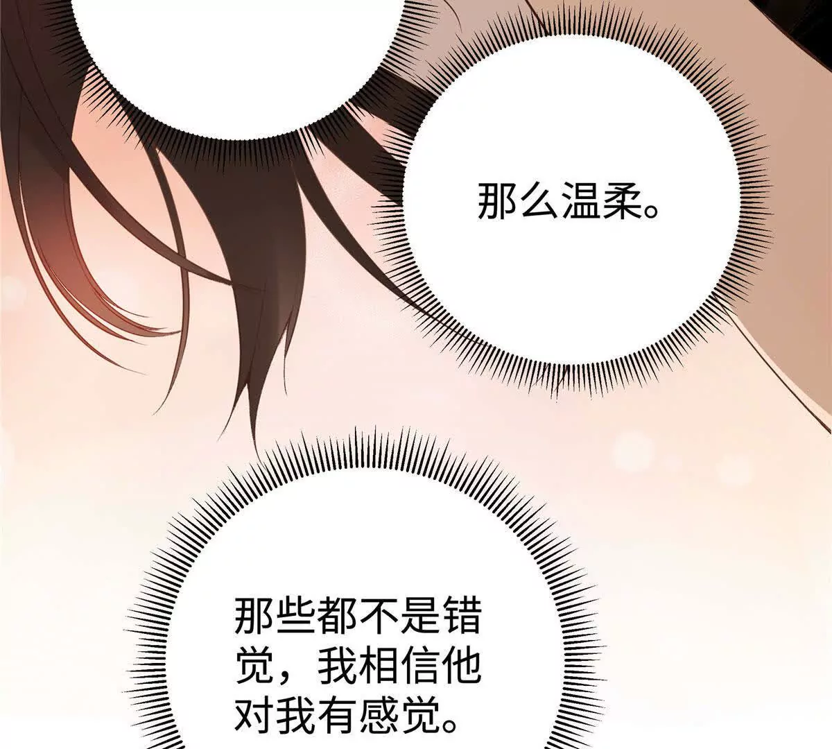 亿万星辰不及你漫画,01 那天晚上是你吗？2图