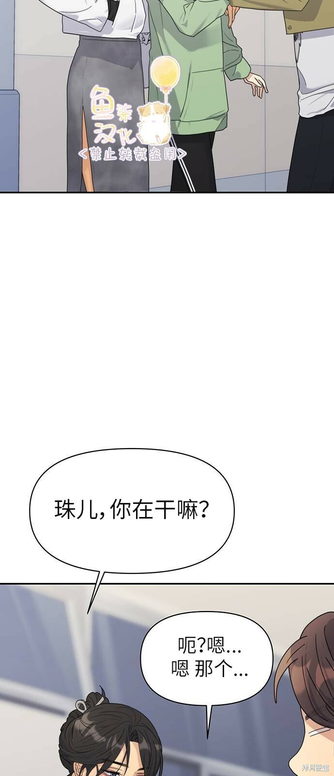 情侣破坏者漫画韩漫漫画,[第3话] 孽缘的开始（50P）2图