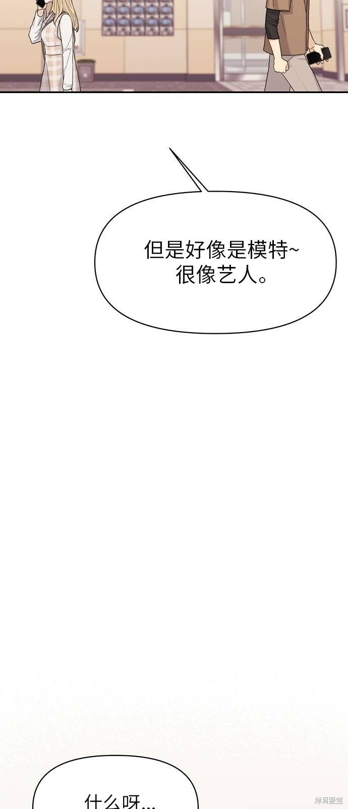 情侣破坏者漫画韩漫漫画,[第3话] 孽缘的开始（50P）3图