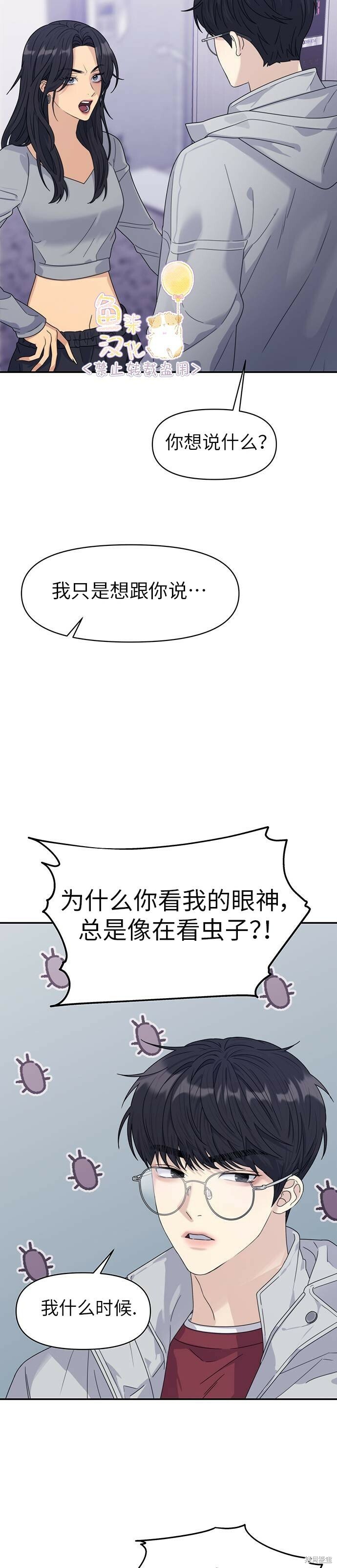 情侣破坏者印度电影漫画,[第7话] 征兆1图