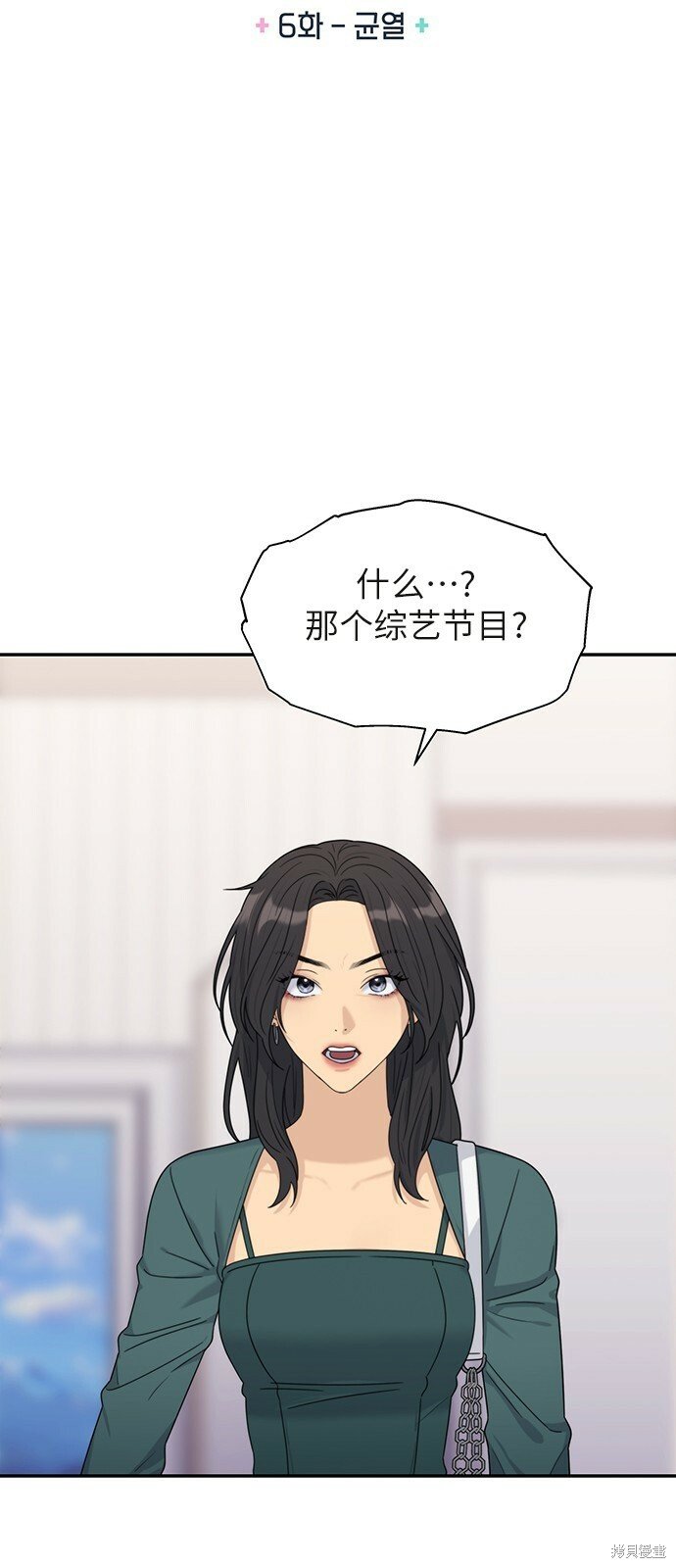 情侣破坏者称号漫画,[第6话] 裂痕5图