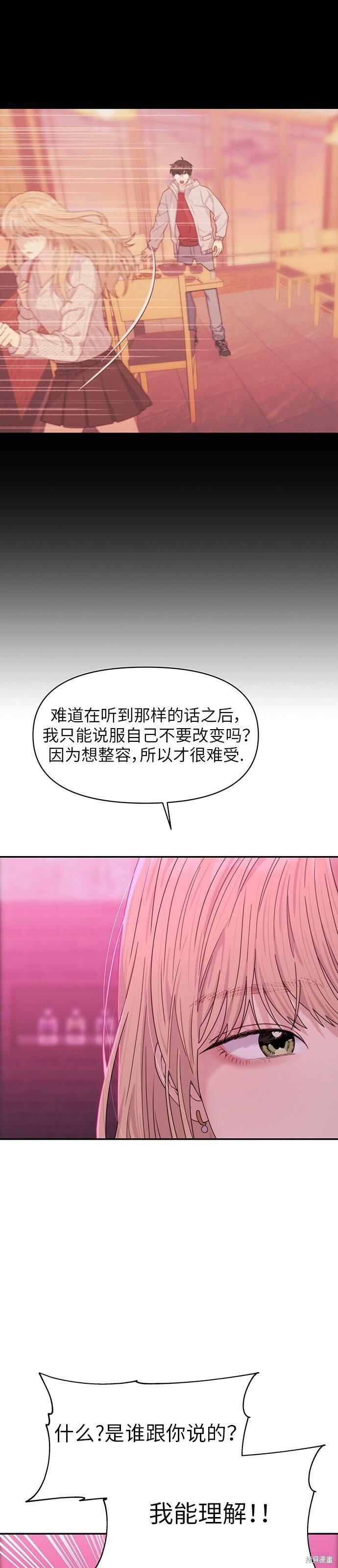 情侣破坏者印度电影漫画,[第7话] 征兆4图