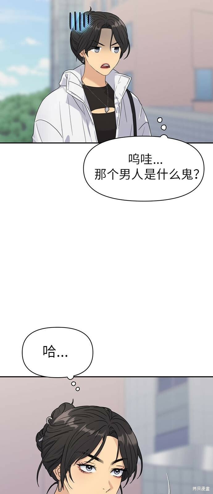 情侣破坏者漫画韩漫漫画,[第3话] 孽缘的开始（50P）4图