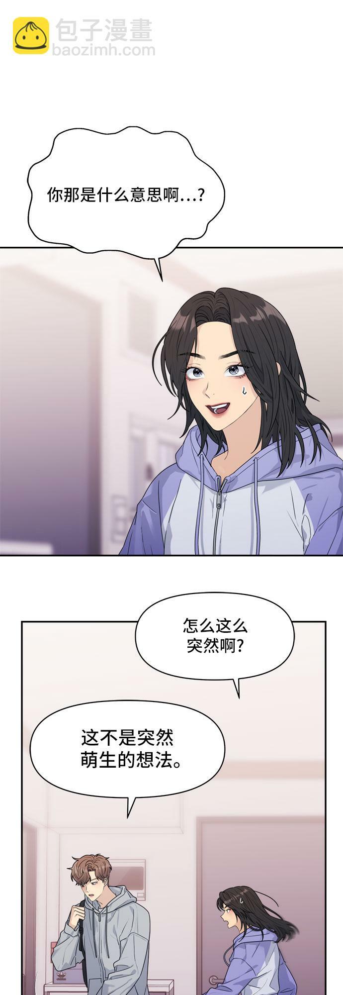 情侣破坏者谁是男女主角漫画,[第10话] 换乘5图