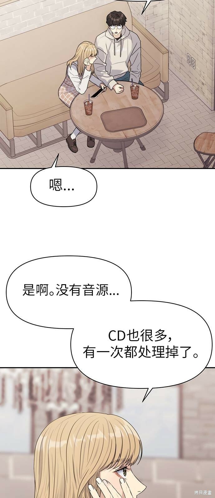 情侣破坏者漫画韩漫漫画,[第3话] 孽缘的开始（50P）3图