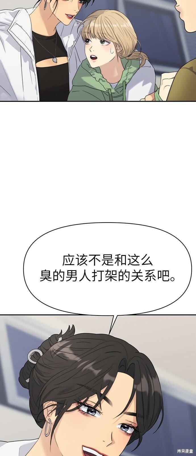 情侣破坏者漫画韩漫漫画,[第3话] 孽缘的开始（50P）3图