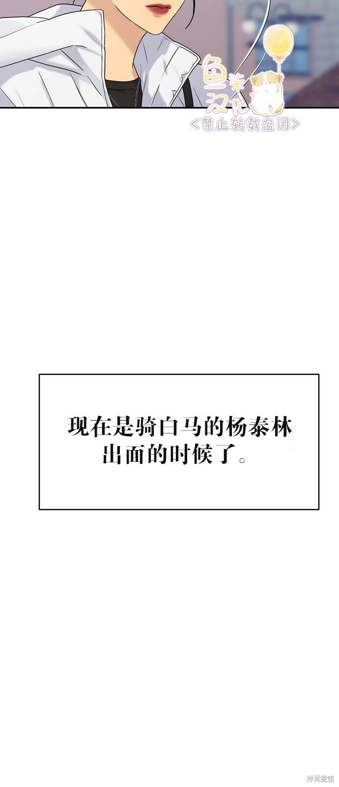 情侣破坏者漫画韩漫漫画,[第3话] 孽缘的开始（50P）5图