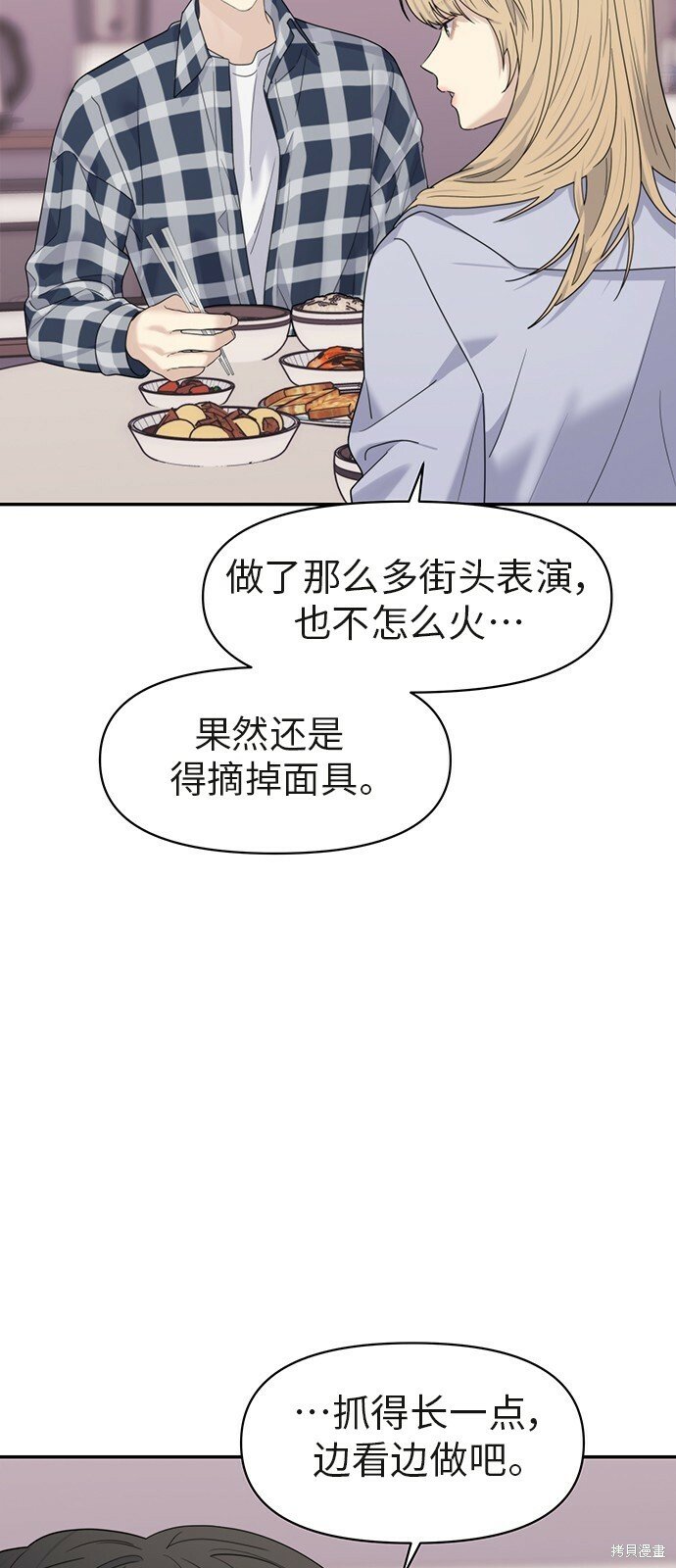 情侣破坏者漫画免费漫画,[第5话] The Couple Breaker（50P）1图