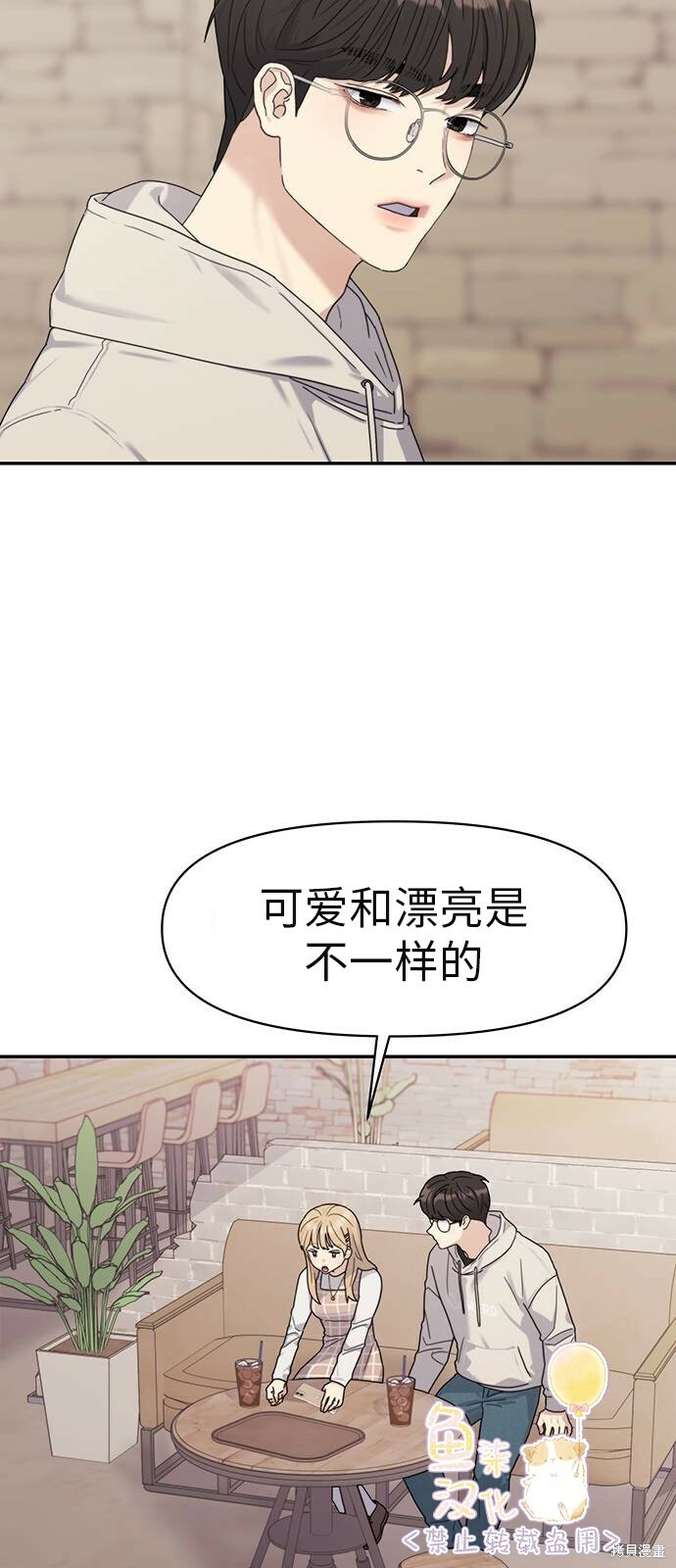 情侣破坏者漫画韩漫漫画,[第3话] 孽缘的开始（50P）3图