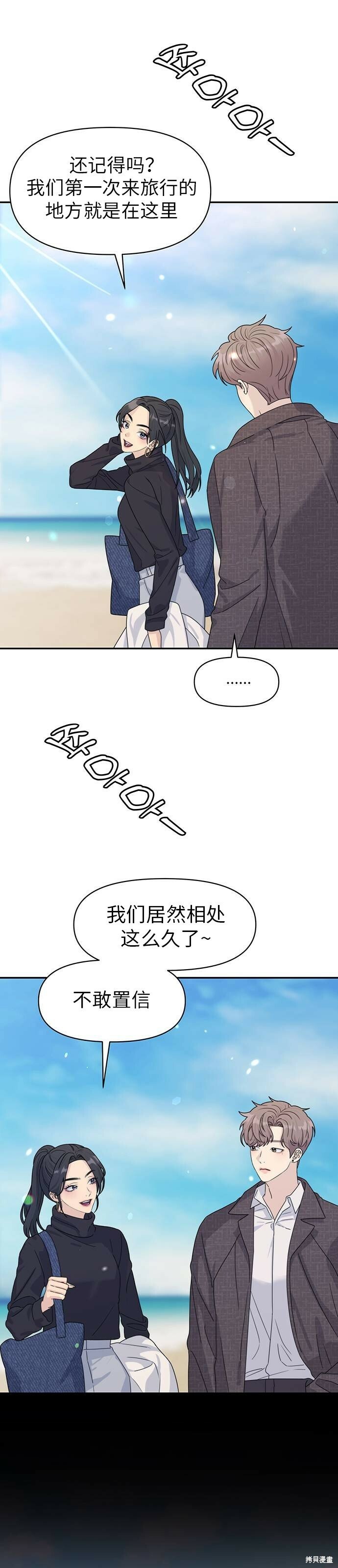 情侣破坏者漫画免费漫画,[第8话] 4人会面3图