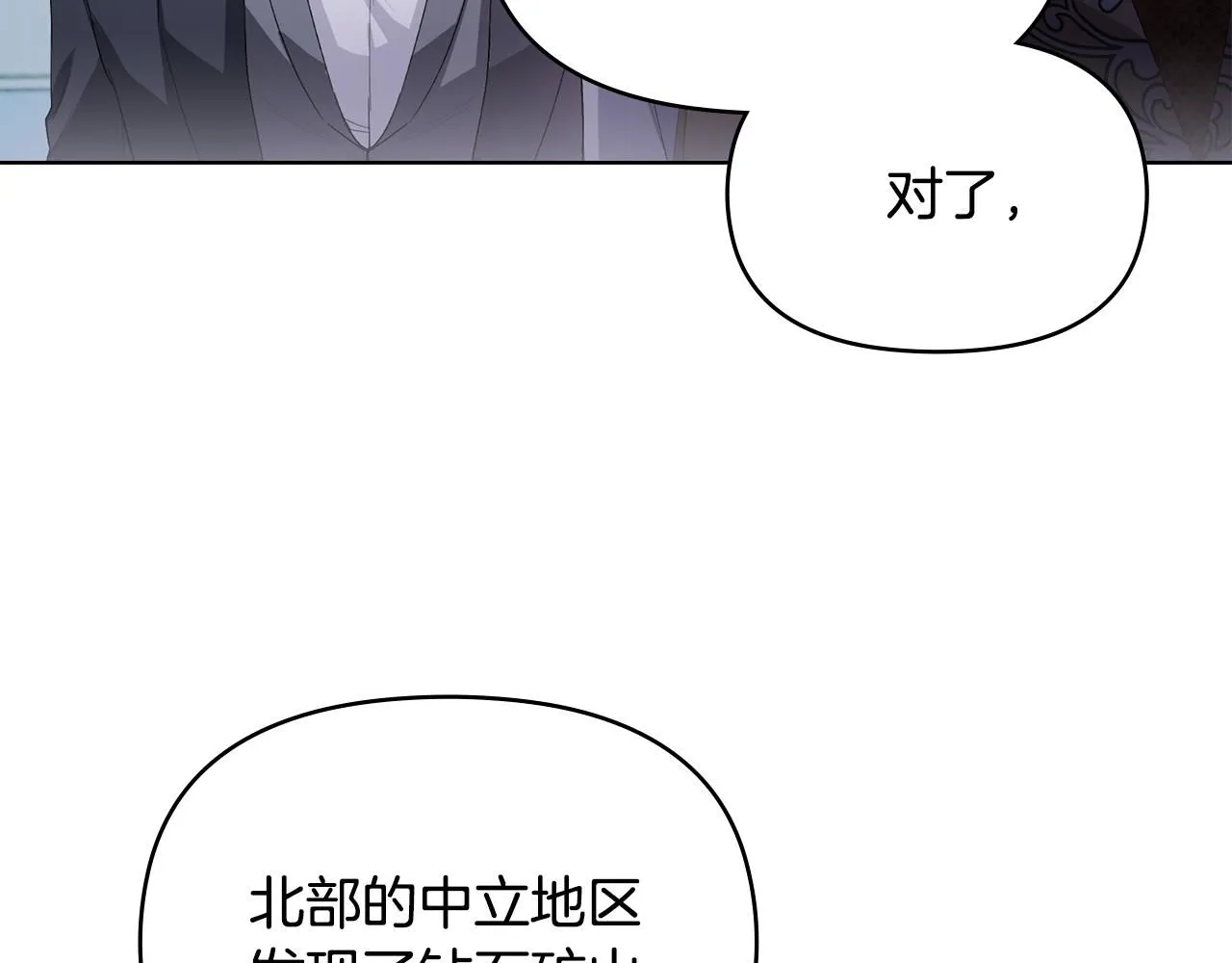 公爵大人，请别太靠近漫画,第9话 相见的条件5图