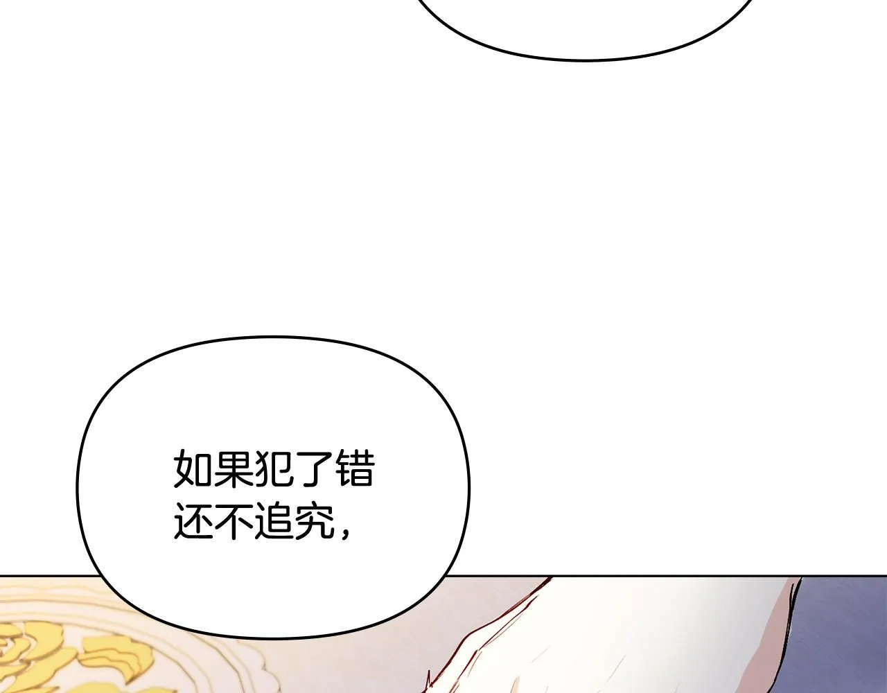 公爵大人，请别太靠近漫画,第9话 相见的条件5图