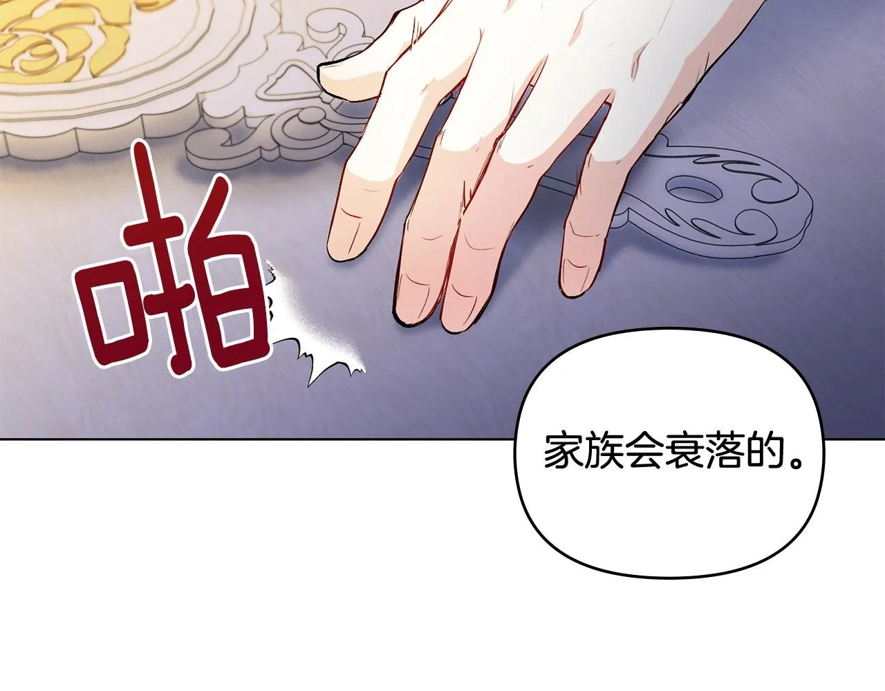 公爵大人，请别太靠近漫画,第9话 相见的条件1图