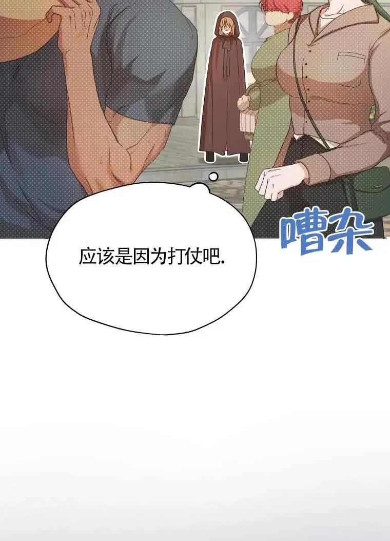 挑选丈夫时要慎重漫画,第03话3图