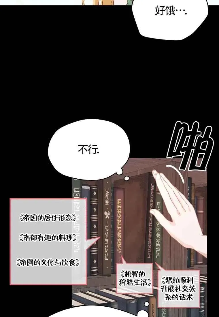 挑选丈夫时要慎重漫画,第02话2图