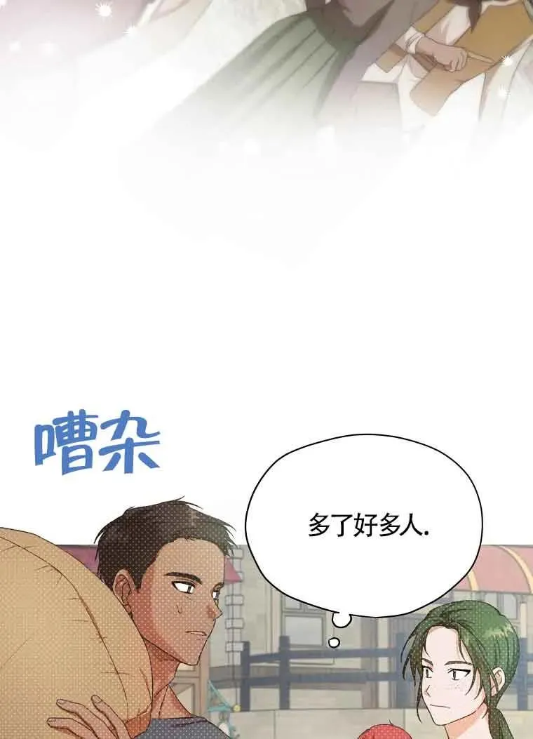 挑选丈夫时要慎重漫画,第03话2图