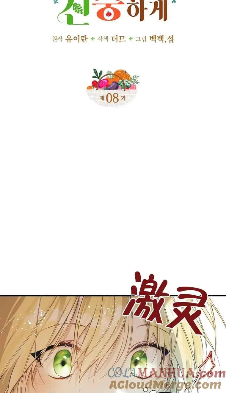 挑选丈夫时要慎重漫画,第08话4图