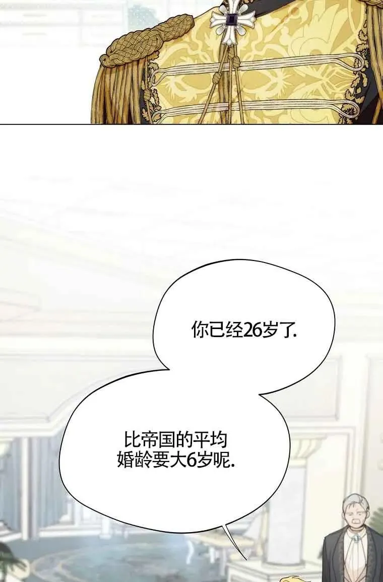 挑选丈夫时要慎重漫画,第09话3图