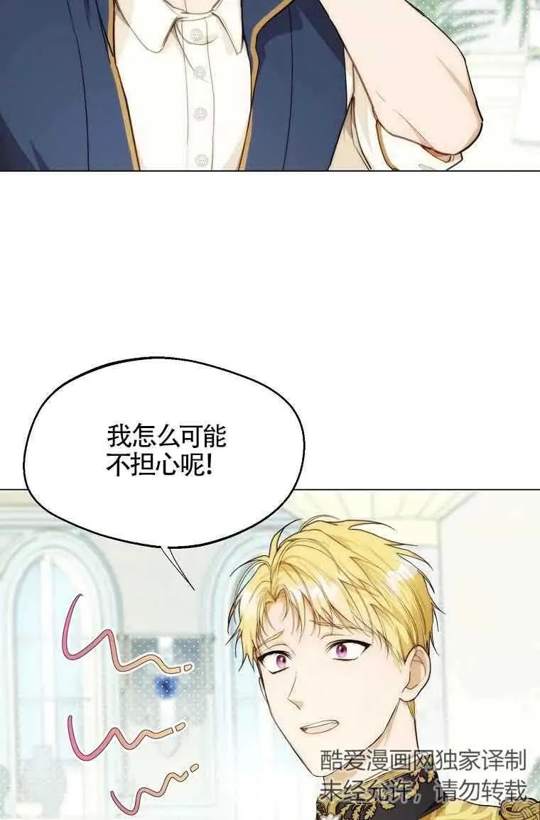 挑选老公时要慎重漫画,第09话2图