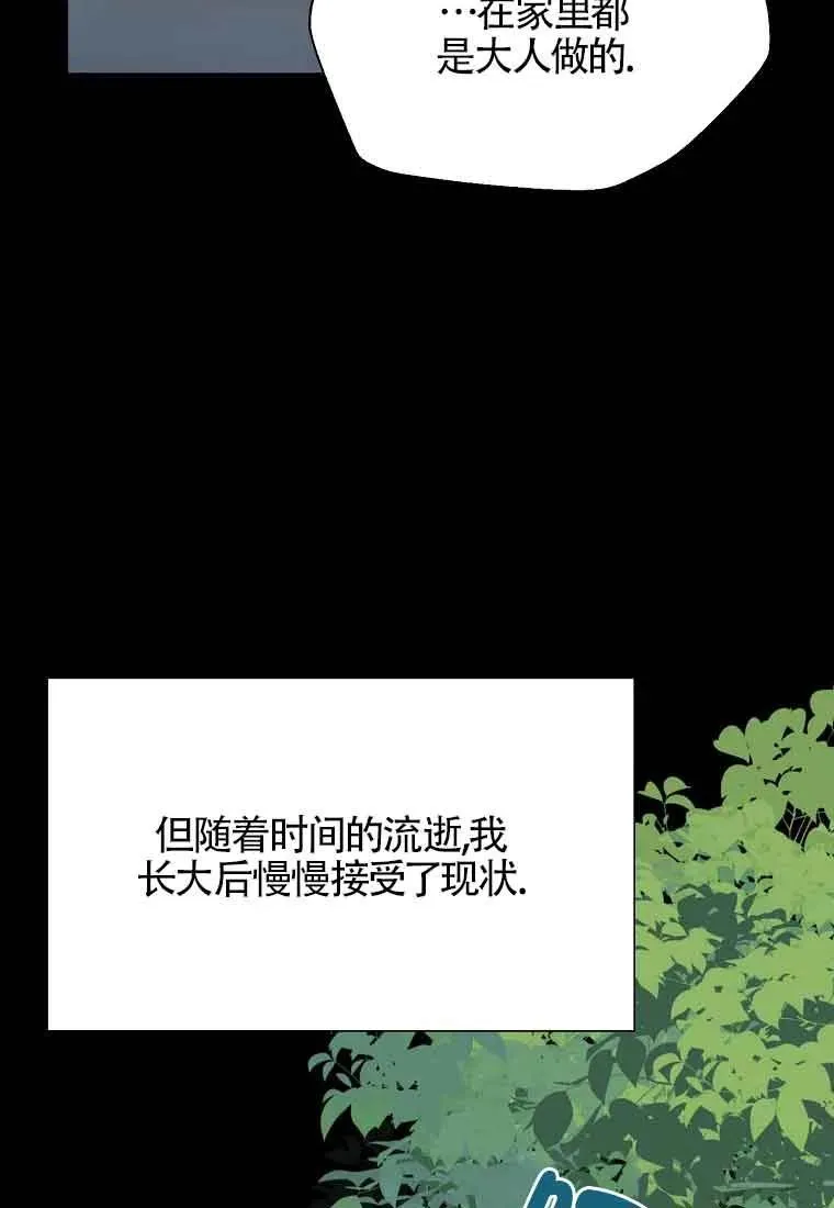 挑选丈夫时要慎重漫画,第02话2图