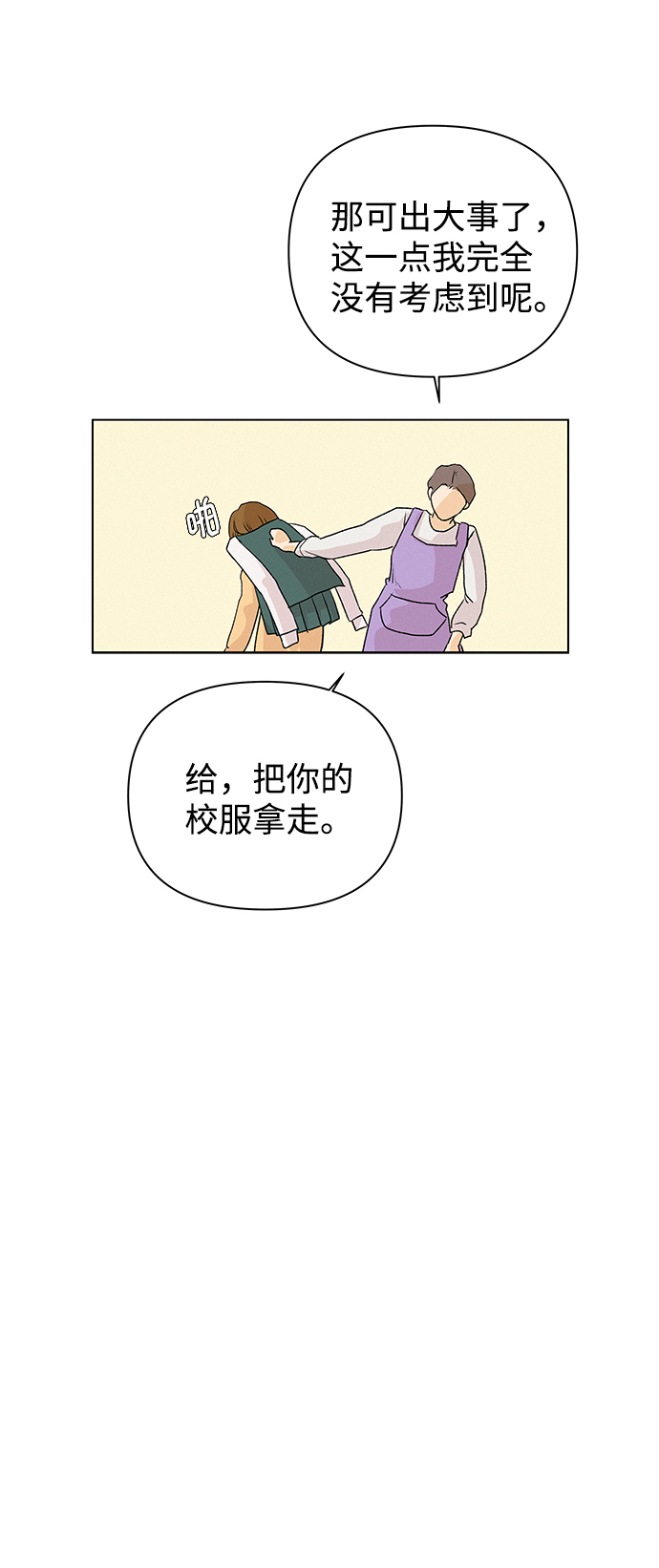 狐狸游戏漫画,[第1话] 漂亮的她2图