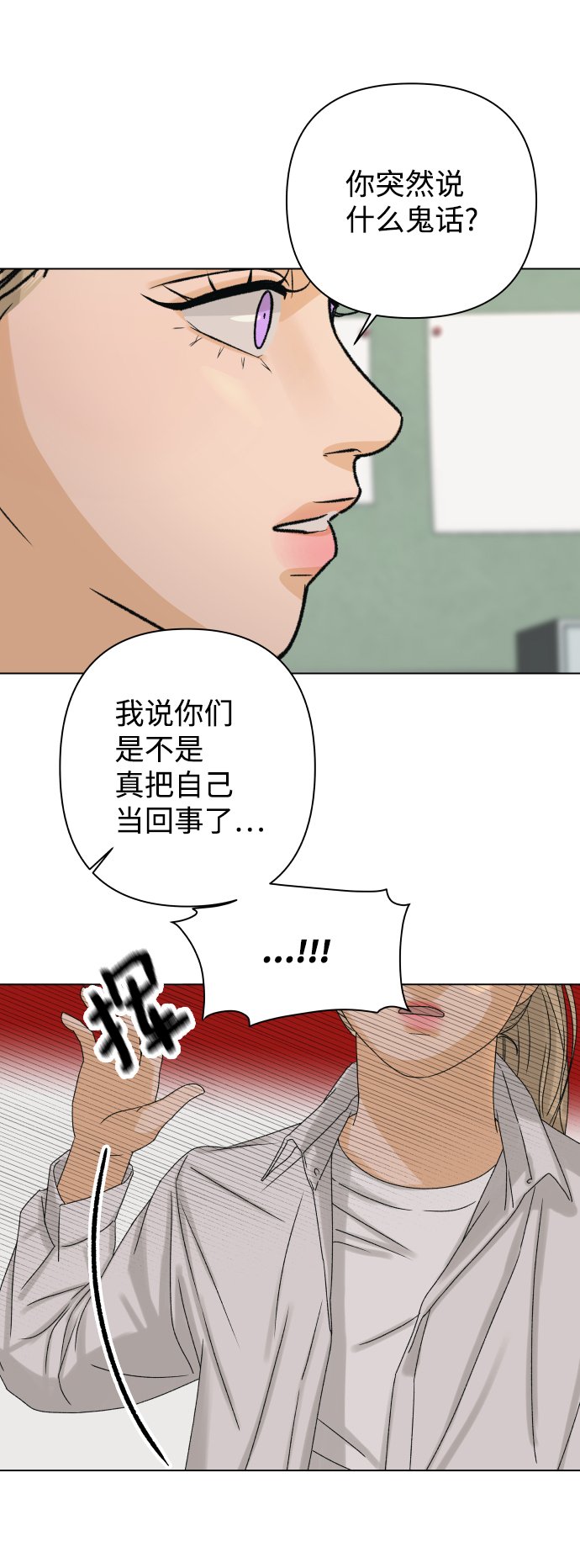 狐狸游戏漫画,[第8话] 误会（1）2图