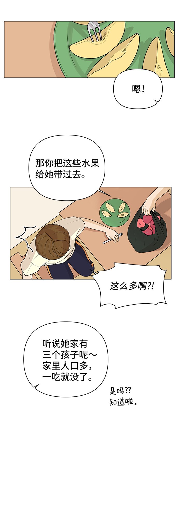 狐狸游戏漫画,[第2话] 上木学校的狐狸们（1）3图