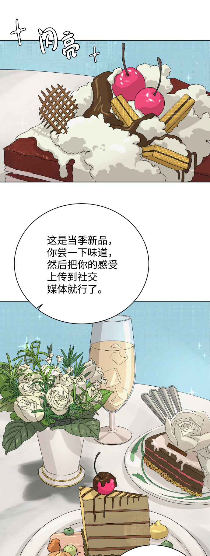 狐狸游戏漫画,[第6话] 欢迎式（1）1图