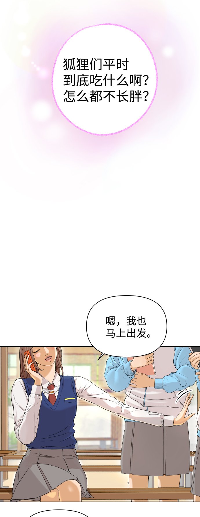 狐狸游戏漫画,[第1话] 漂亮的她4图