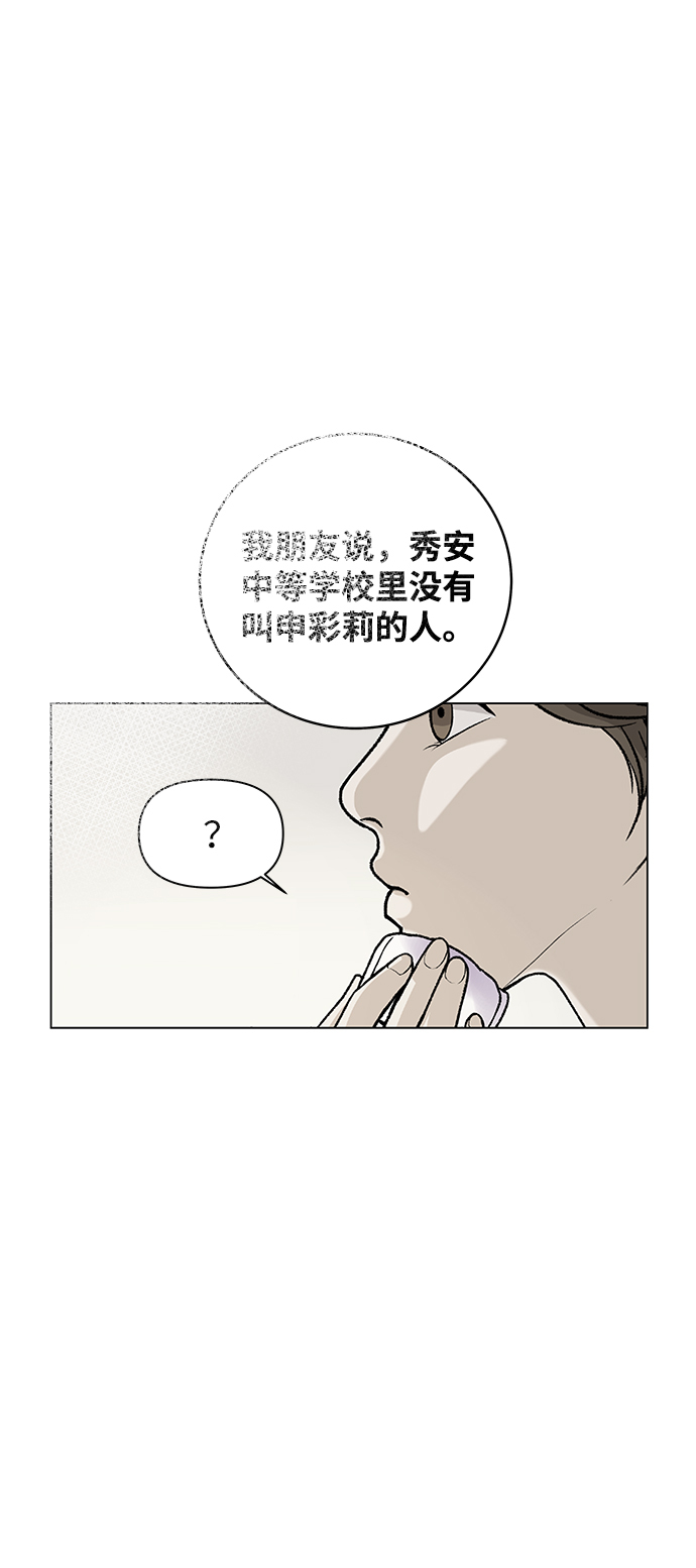 狐狸游戏漫画,[第2话] 上木学校的狐狸们（1）5图