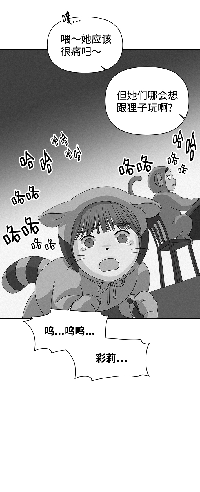 狐狸游戏漫画,[第7话] 欢迎式（2）3图