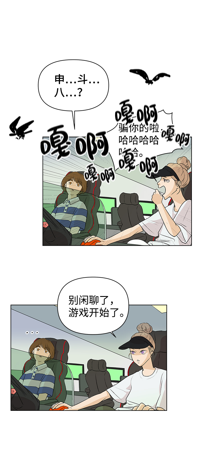 狐狸游戏漫画,[第2话] 上木学校的狐狸们（1）5图