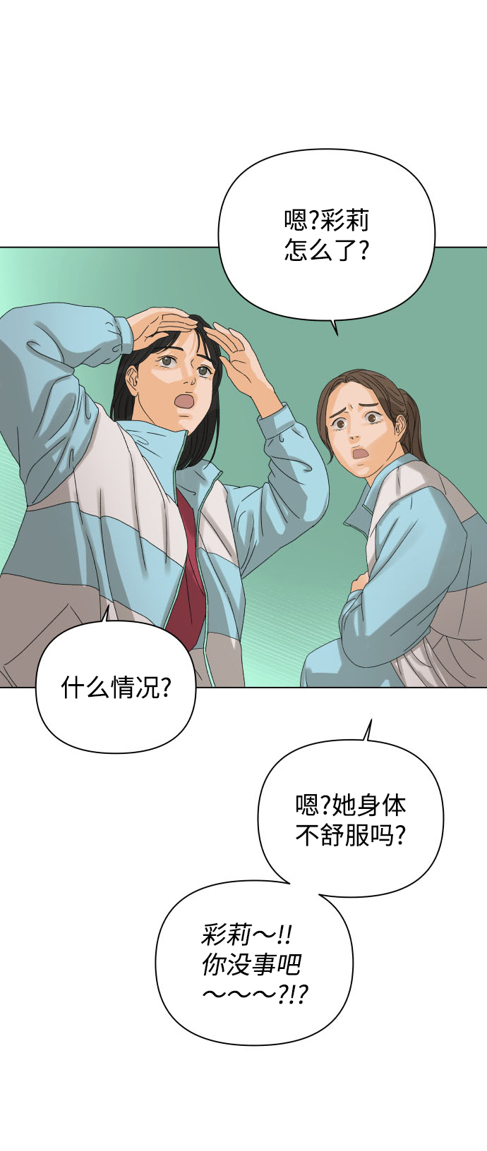 狐狸游戏漫画,[第8话] 误会（1）4图