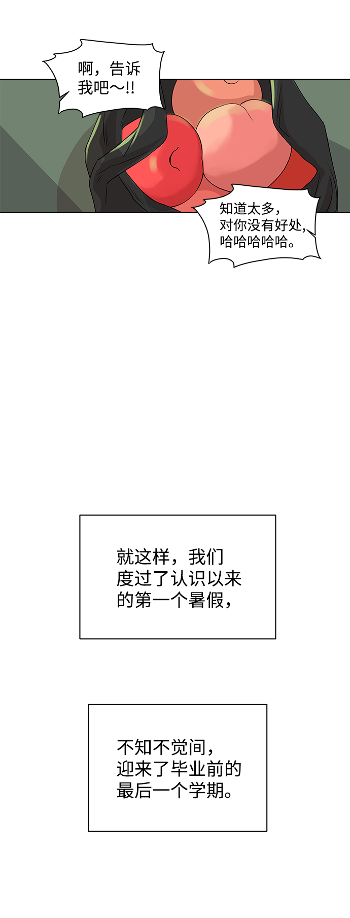 狐狸游戏漫画,[第2话] 上木学校的狐狸们（1）1图