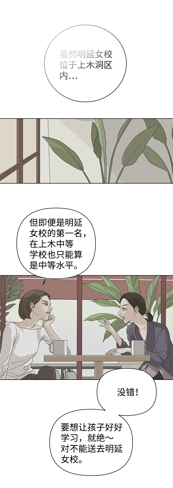 狐狸游戏漫画,[第1话] 漂亮的她2图