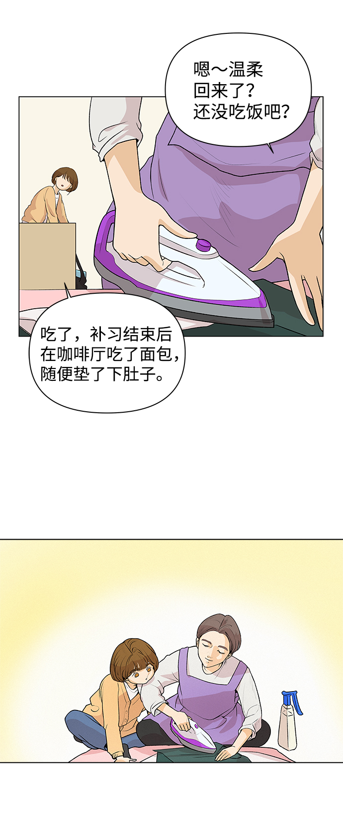 狐狸游戏漫画,[第1话] 漂亮的她5图