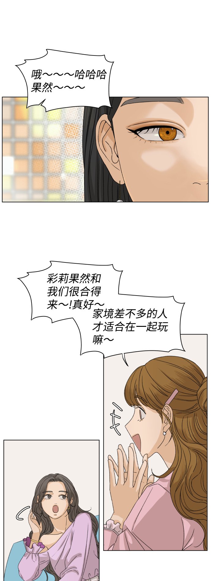 狐狸游戏漫画,[第6话] 欢迎式（1）5图