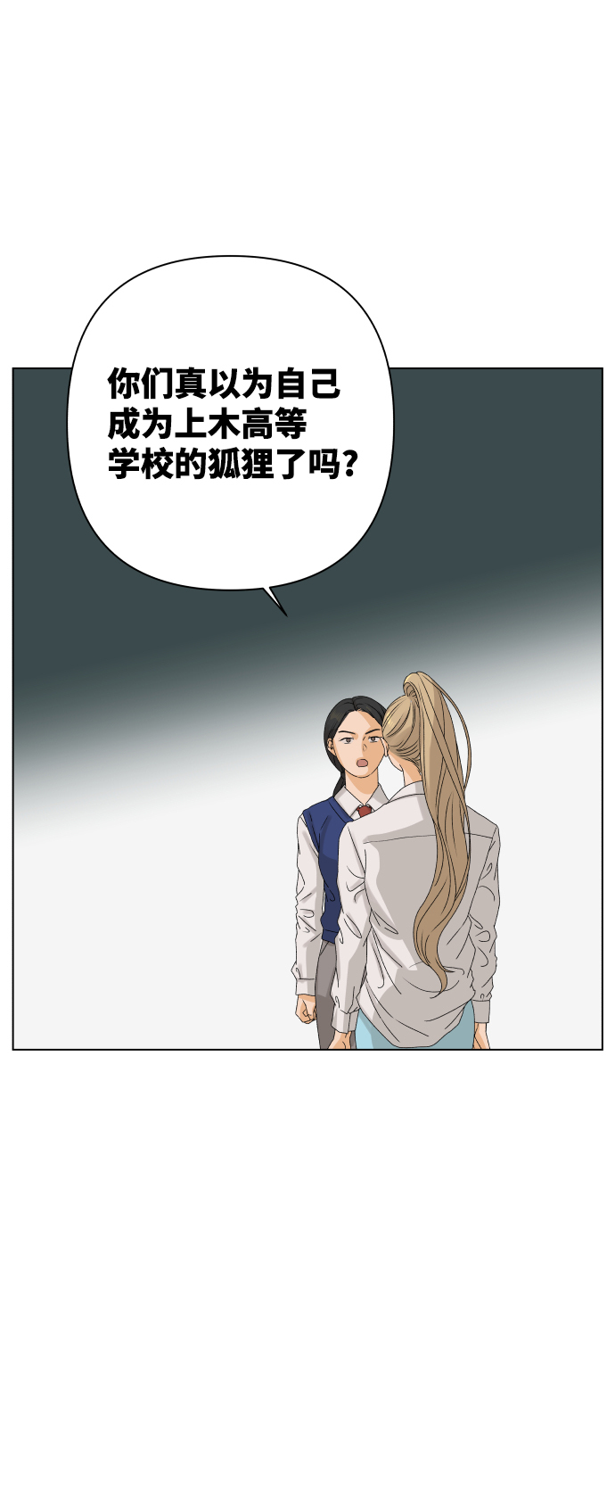 狐狸游戏漫画,[第8话] 误会（1）1图