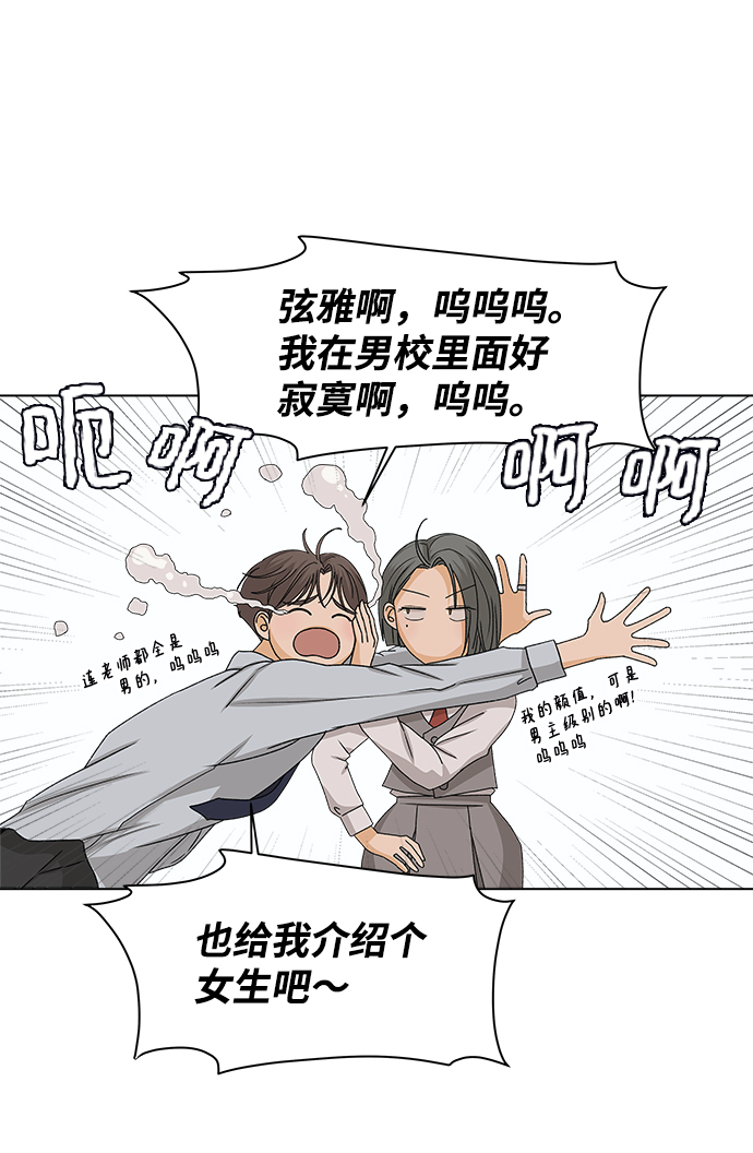 狐狸游戏漫画,[第9话] 误会（2）5图