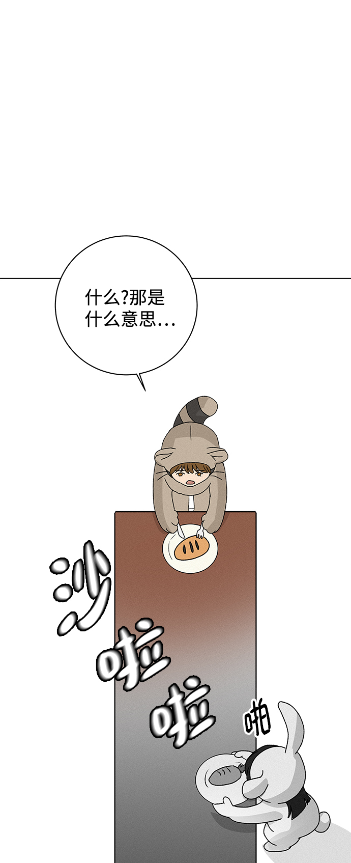 狐狸游戏漫画,[第7话] 欢迎式（2）3图