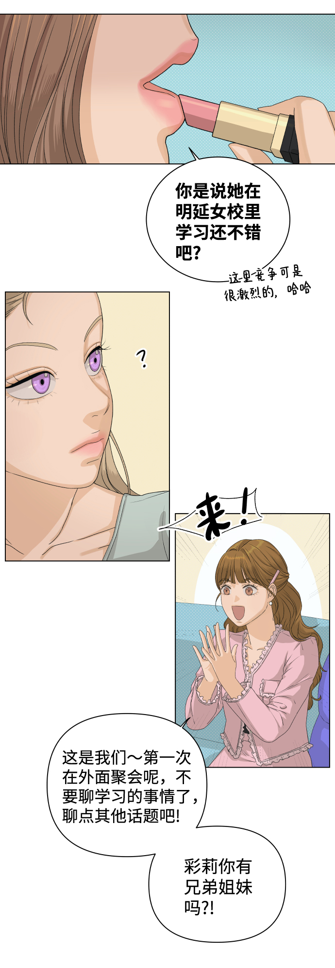 狐狸游戏漫画,[第6话] 欢迎式（1）3图